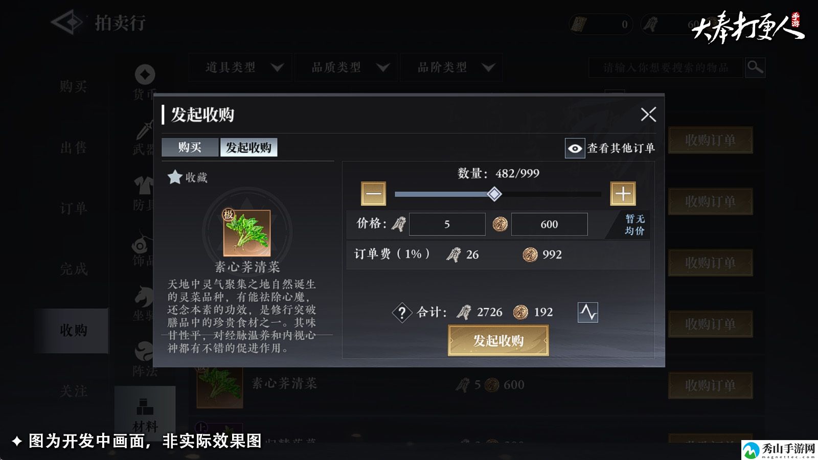 大奉打更人大量进出货详细操作步骤
