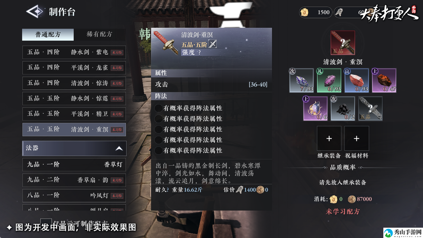 大奉打更人大奉神兵制作流程分析