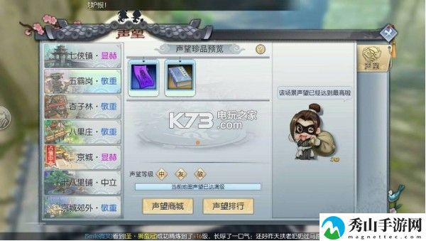武林外传手游各地图声望商店一览：游戏内社交系统利用