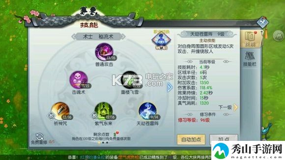 武林外传手游蛊王技能加点推荐：游戏中的最佳打法
