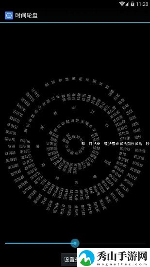 罗马数字时钟手机软件(时间轮盘)