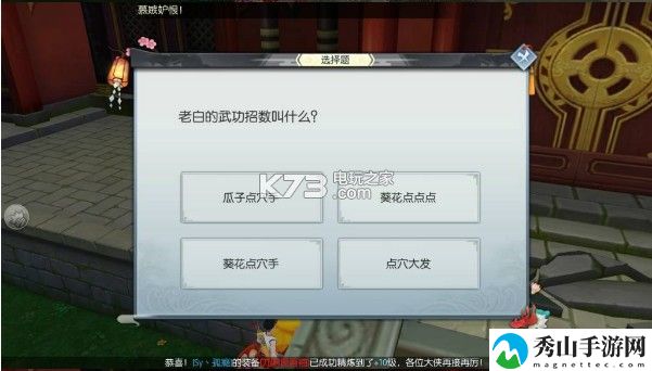 武林外传手游70级BT任务问题答案：如何赚取更多游戏币