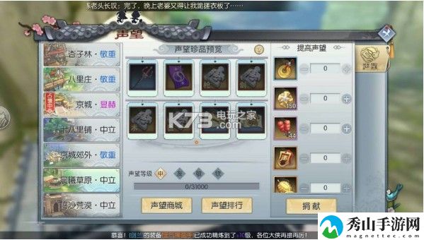 武林外传手游各地图声望商店一览：游戏内社交系统利用