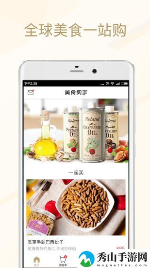 美食买手