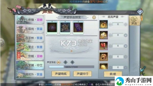 武林外传手游各地图声望商店一览：游戏内社交系统利用