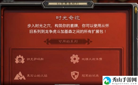 炉石传说幻变模式规则详细一览