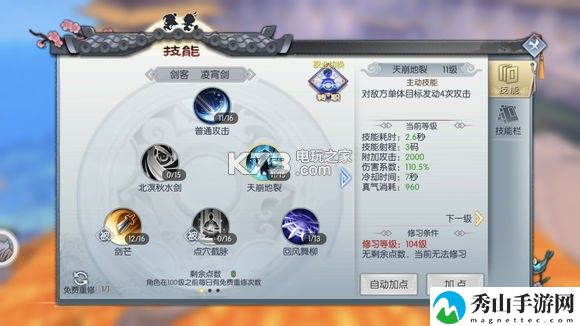 武林外传手游剑圣技能加点攻略：攻略带你寻宝