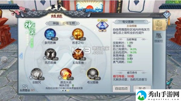 武林外传手游神算技能加点图：高难度副本挑战与攻略心得