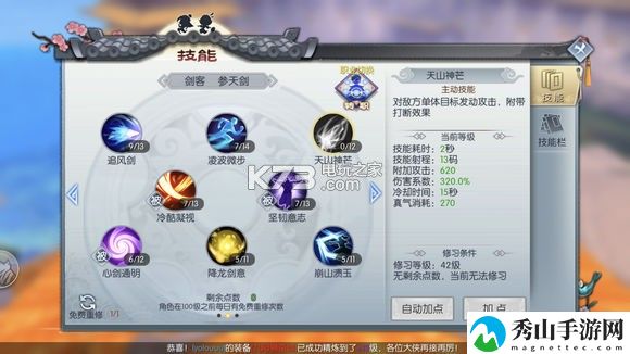 武林外传手游剑圣技能加点攻略：攻略带你寻宝