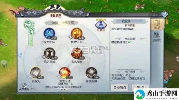 武林外传手游神算技能加点图：高难度副本挑战与攻略心得