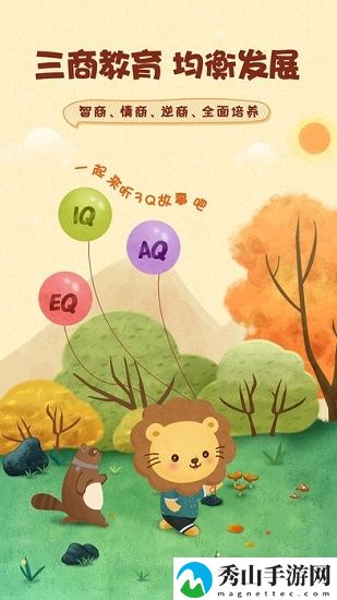 3q故事