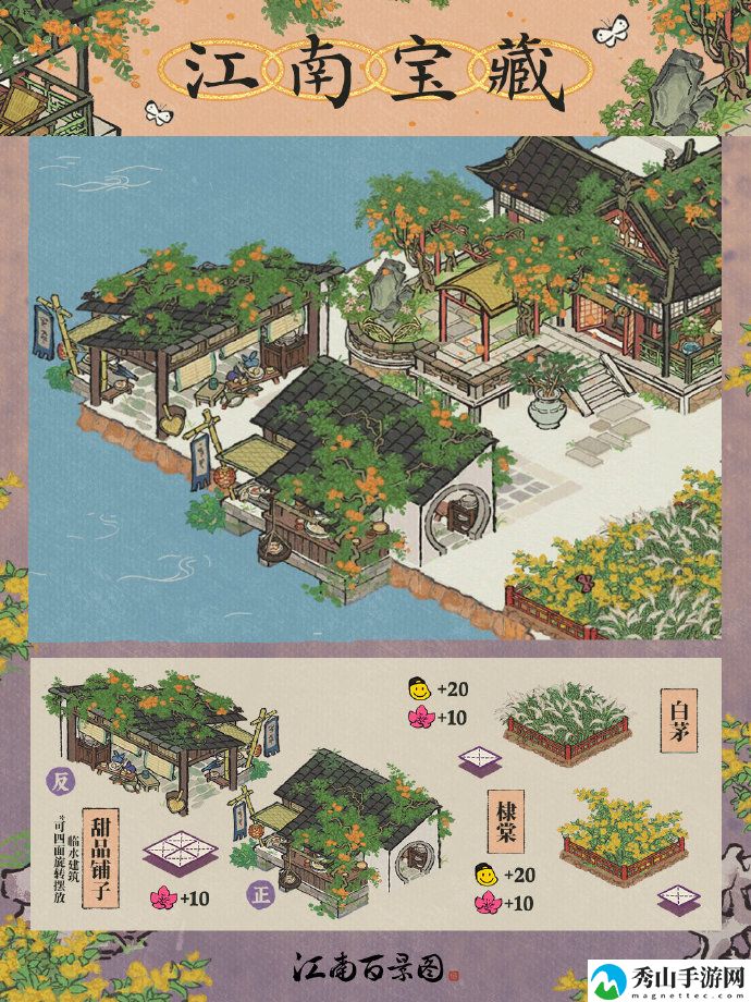 江南百景图白茅详细解析