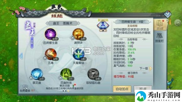 武林外传手游蛊王技能加点推荐：游戏中的最佳打法