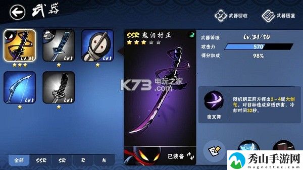 忍者必须死3鬼泪村正使用测评：提升角色实力