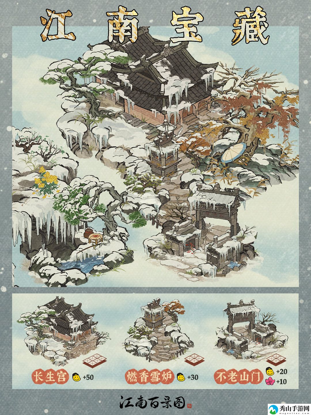 江南百景图燃雪香炉具体解析