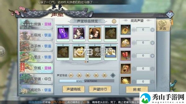 武林外传手游各地图声望商店一览：游戏内社交系统利用
