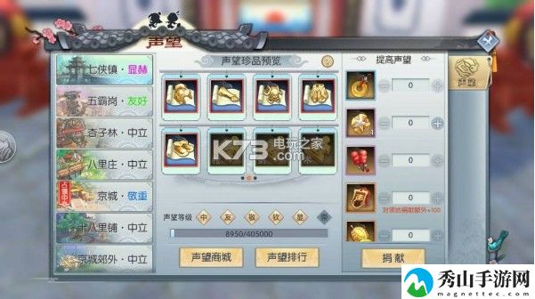 武林外传手游各地图声望商店一览：游戏内社交系统利用