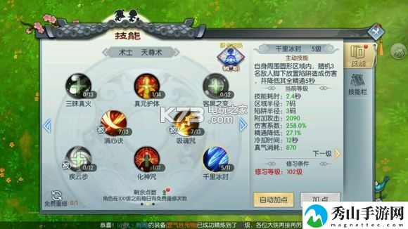 武林外传手游蛊王技能加点推荐：游戏中的最佳打法