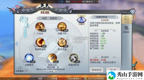 武林外传手游剑圣技能加点攻略：攻略带你寻宝