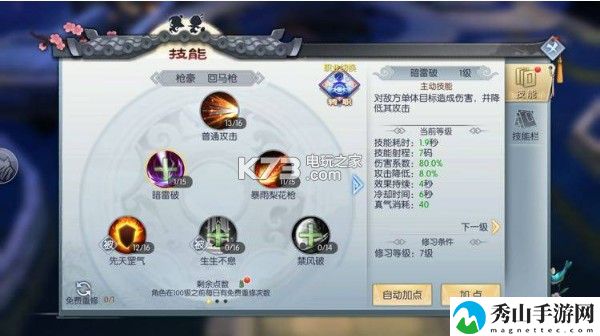 武林外传手游神戟技能加点图：战场布局调整与战术布置