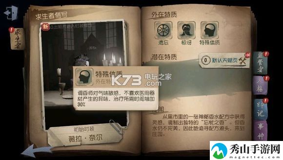 第五人格香水师技能详解：游戏内隐藏任务全解