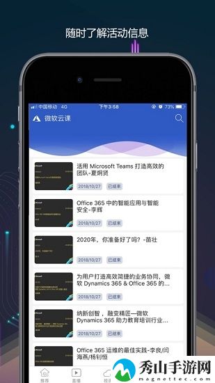 微软云课手机客户端