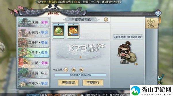 武林外传手游各地图声望商店一览：游戏内社交系统利用
