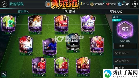 FIFA足球世界平民玩家玩法攻略：装备幻化系统外观搭配