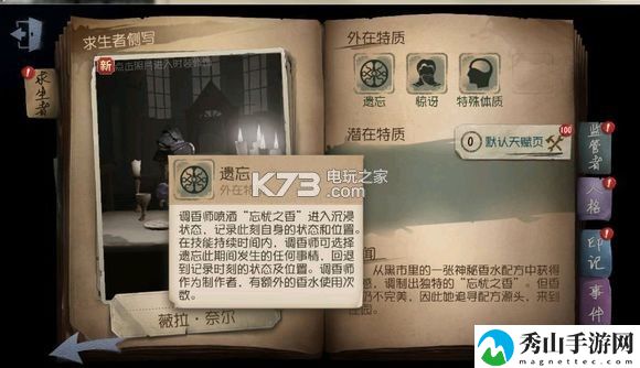 第五人格香水师技能详解：游戏内隐藏任务全解