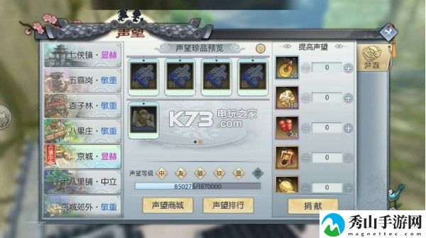 武林外传手游各地图声望商店一览：游戏内社交系统利用
