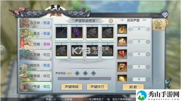 武林外传手游各地图声望商店一览：游戏内社交系统利用