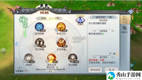 武林外传手游神算技能加点图：高难度副本挑战与攻略心得