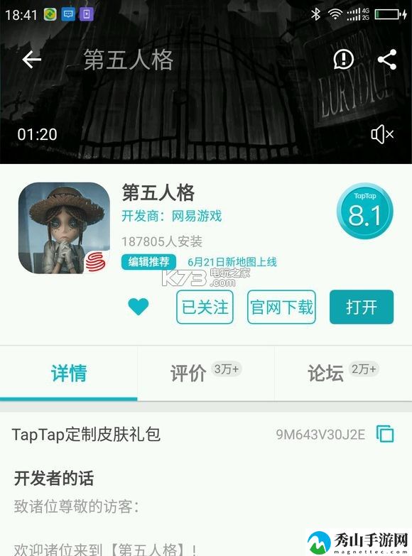 第五人格TapTap限定皮肤领取方法：游戏内最佳技能加点