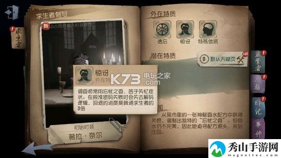 第五人格香水师技能详解：游戏内隐藏任务全解