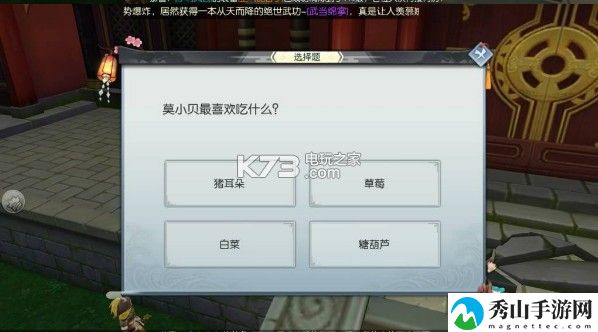 武林外传手游70级BT任务问题答案：如何赚取更多游戏币