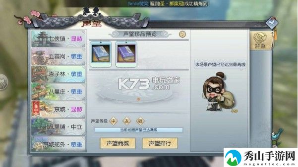 武林外传手游各地图声望商店一览：游戏内社交系统利用