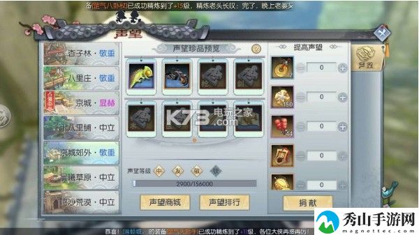 武林外传手游各地图声望商店一览：游戏内社交系统利用