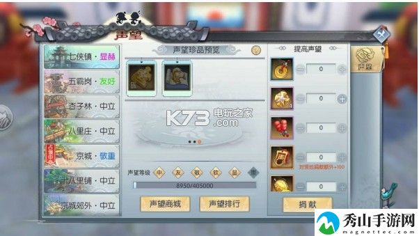 武林外传手游各地图声望商店一览：游戏内社交系统利用