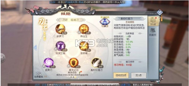 武林外传手游刀君技能加点图：精准判断形势赢得战斗先机