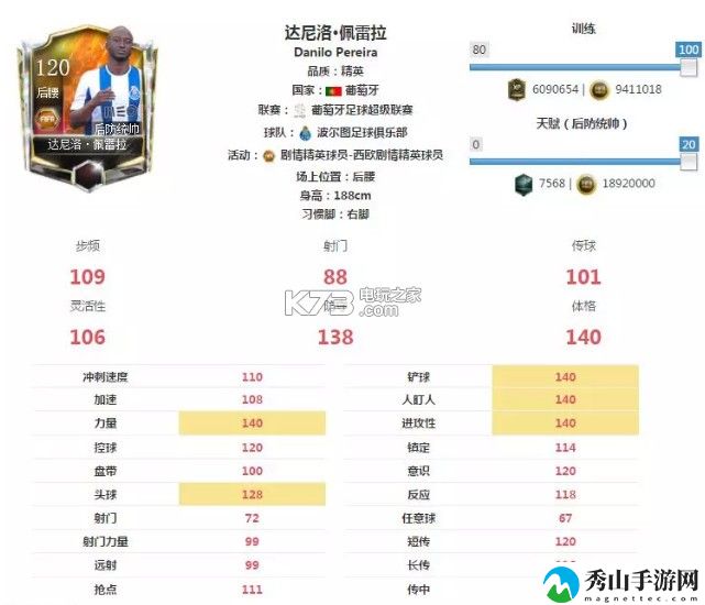 FIFA足球世界后腰球员推荐：技能释放节奏掌握