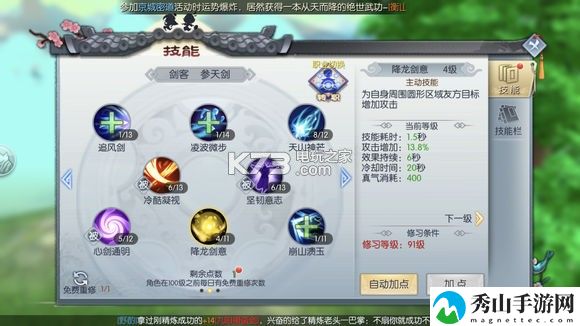 武林外传手游剑圣技能加点图：游戏内最强升级策略