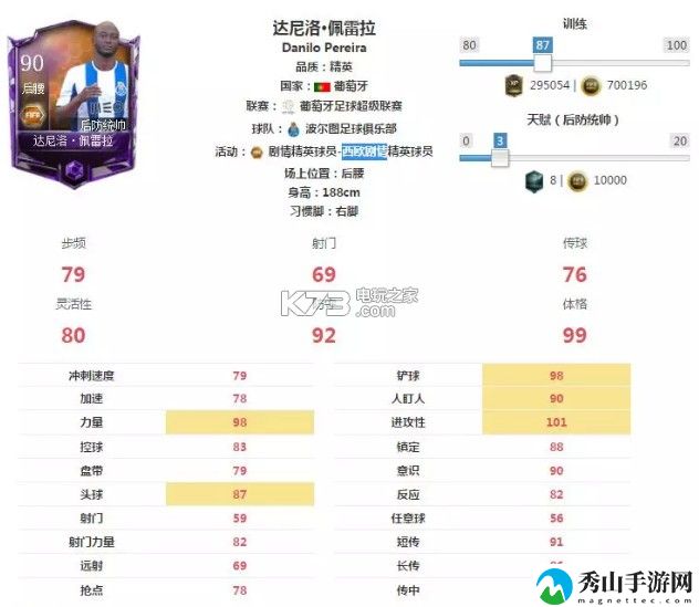 FIFA足球世界后腰球员推荐：技能释放节奏掌握