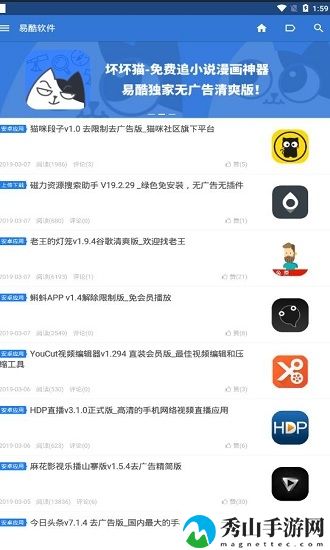 易酷软件手机客户端
