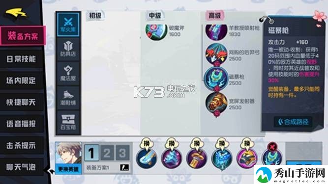 非人学园杨戬应援及出装推荐：集中火力攻击快速消灭敌人