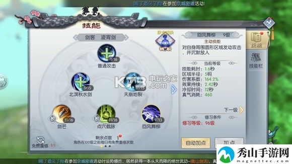 武林外传手游剑圣技能加点图：游戏内最强升级策略