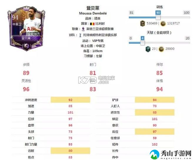 FIFA足球世界中前卫球员推荐：攻略教你熟练