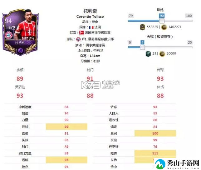 FIFA足球世界中前卫球员推荐：攻略教你熟练