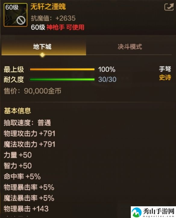 地下城与勇士：起源无轩之湮魄装备详细解析