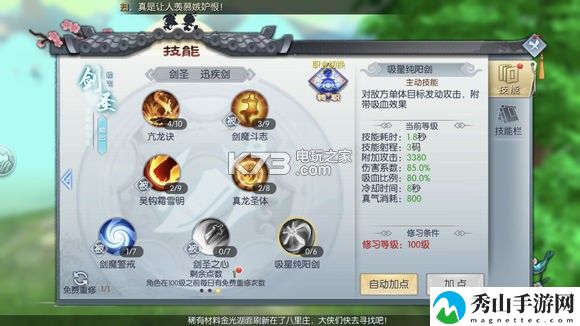 武林外传手游剑圣技能加点图：游戏内最强升级策略