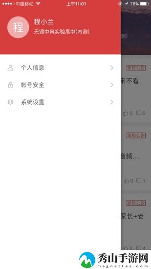 无锡智慧教育开十二学生端